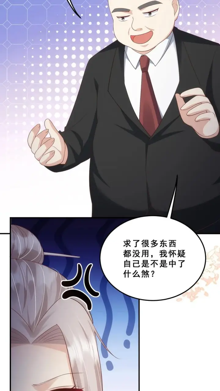 漫画《团宠萌宝：四岁小师傅下山了》第36话 雷厉风行第10张图