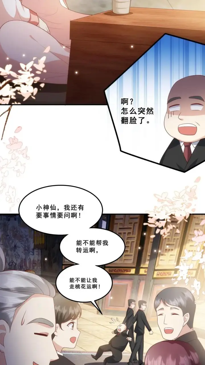 漫画《团宠萌宝：四岁小师傅下山了》第36话 雷厉风行第12张图