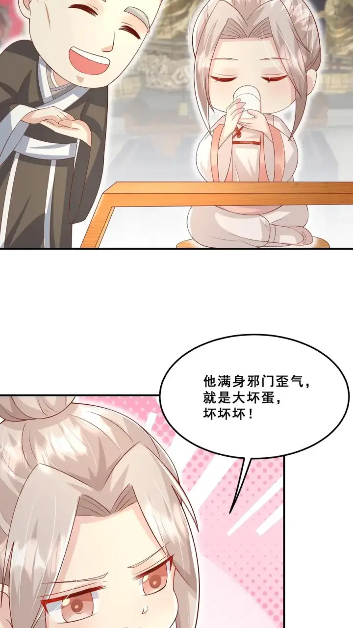 漫画《团宠萌宝：四岁小师傅下山了》第36话 雷厉风行第16张图
