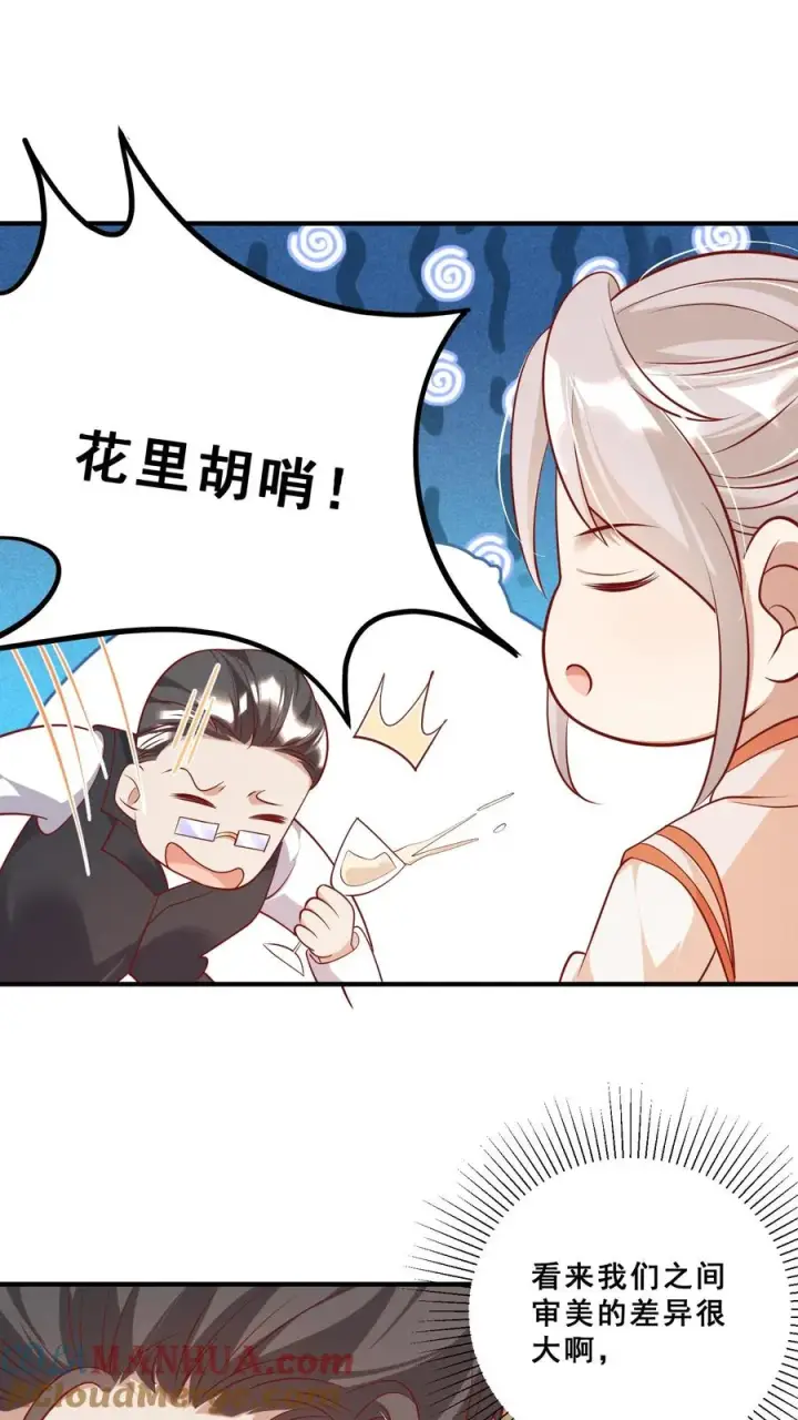 漫画《团宠萌宝：四岁小师傅下山了》第38话 花里胡哨的晚餐第9张图
