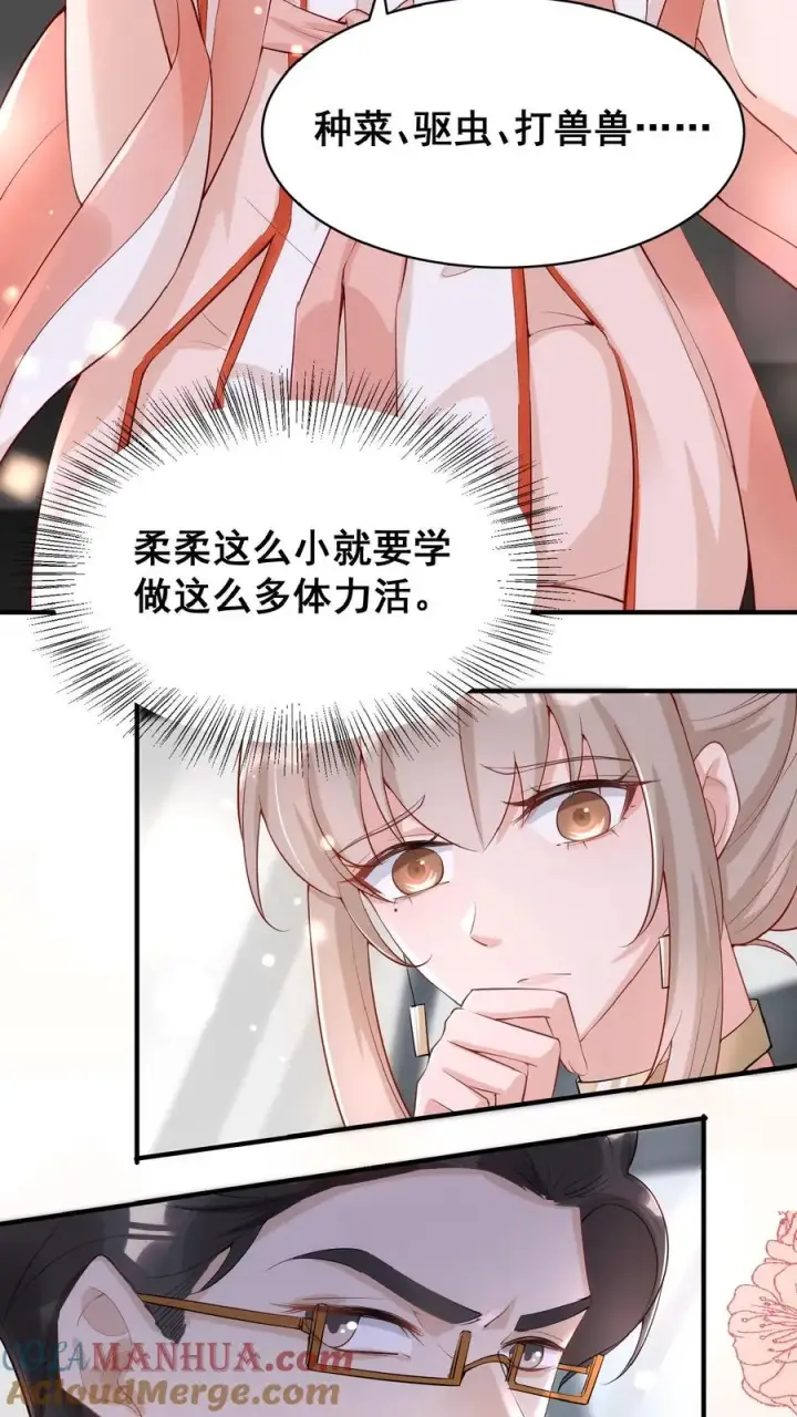 漫画《团宠萌宝：四岁小师傅下山了》第3话 奶奶，你有血光之灾第16张图