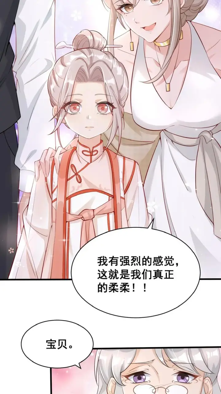 漫画《团宠萌宝：四岁小师傅下山了》第3话 奶奶，你有血光之灾第24张图