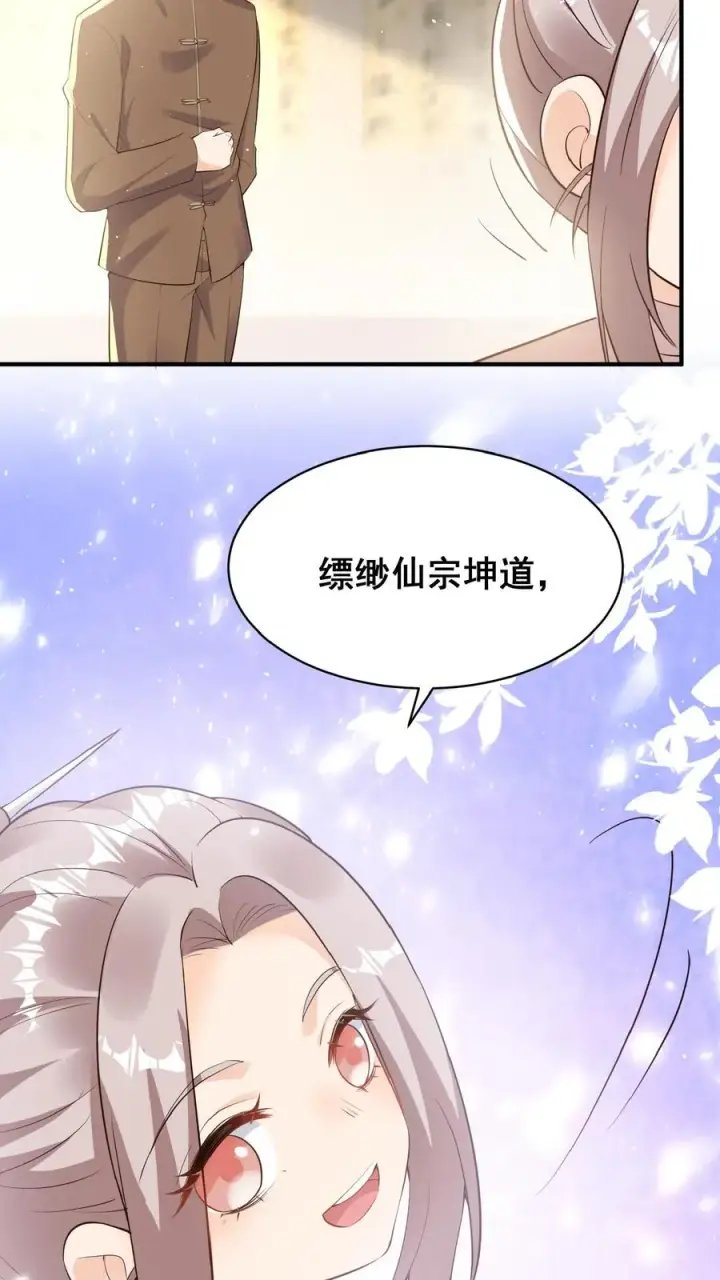 漫画《团宠萌宝：四岁小师傅下山了》第3话 奶奶，你有血光之灾第45张图