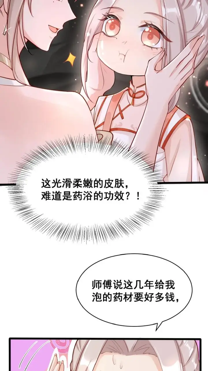 漫画《团宠萌宝：四岁小师傅下山了》第3话 奶奶，你有血光之灾第9张图