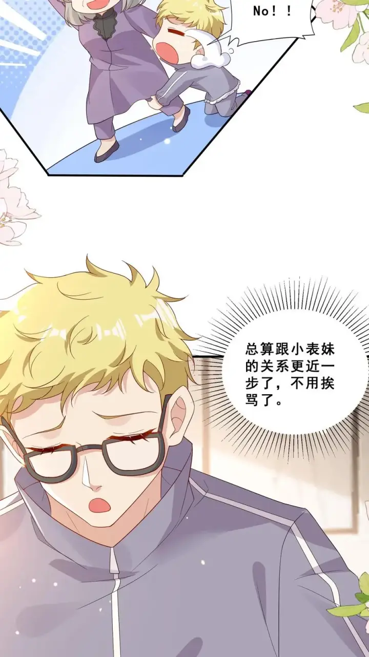 漫画《团宠萌宝：四岁小师傅下山了》第39话 上学好玩吗？第22张图