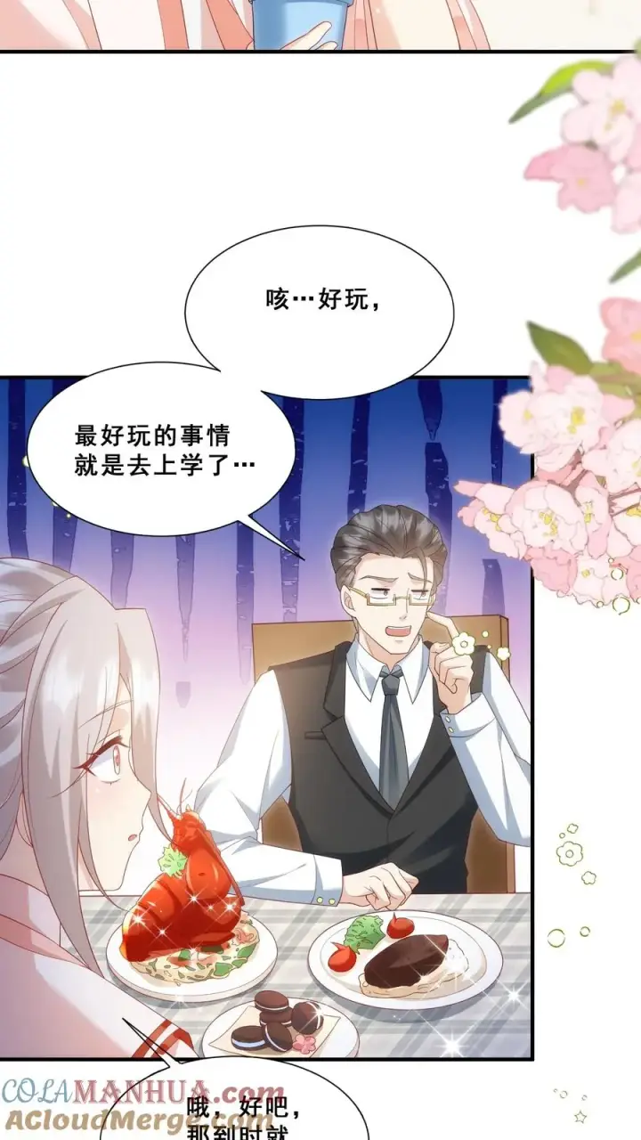 漫画《团宠萌宝：四岁小师傅下山了》第39话 上学好玩吗？第7张图