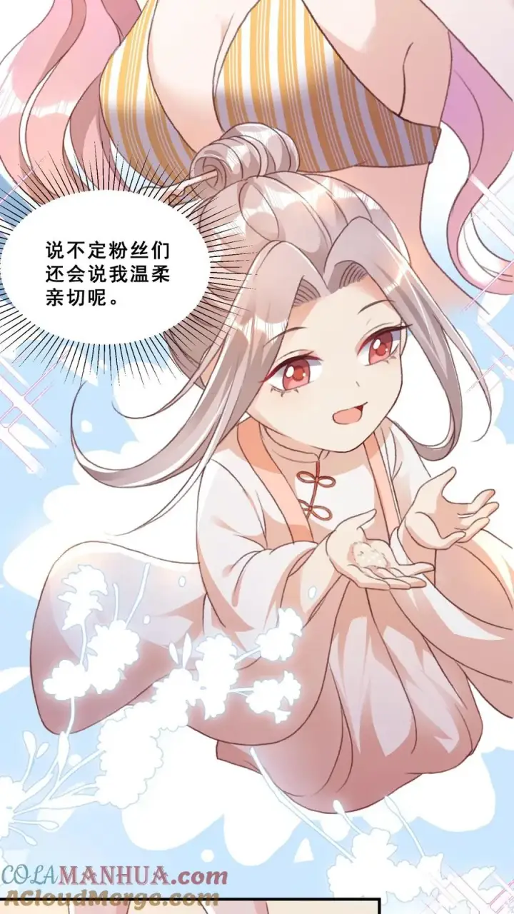 漫画《团宠萌宝：四岁小师傅下山了》第40话 唐少哄女娃第13张图