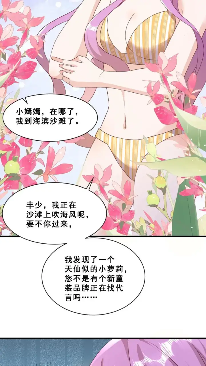 漫画《团宠萌宝：四岁小师傅下山了》第40话 唐少哄女娃第18张图