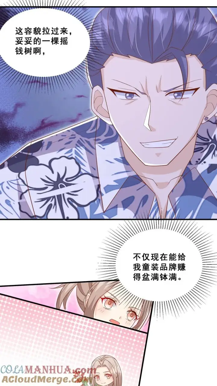 漫画《团宠萌宝：四岁小师傅下山了》第41话 跟大哥哥混第11张图
