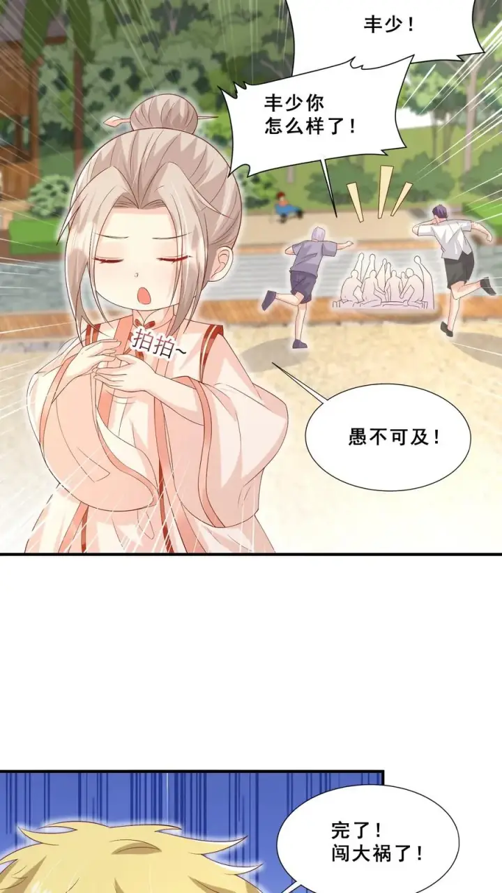 漫画《团宠萌宝：四岁小师傅下山了》第41话 跟大哥哥混第24张图