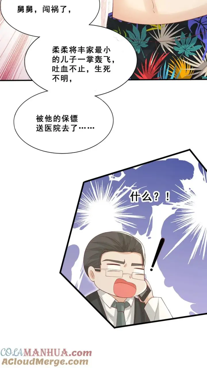 漫画《团宠萌宝：四岁小师傅下山了》第41话 跟大哥哥混第27张图