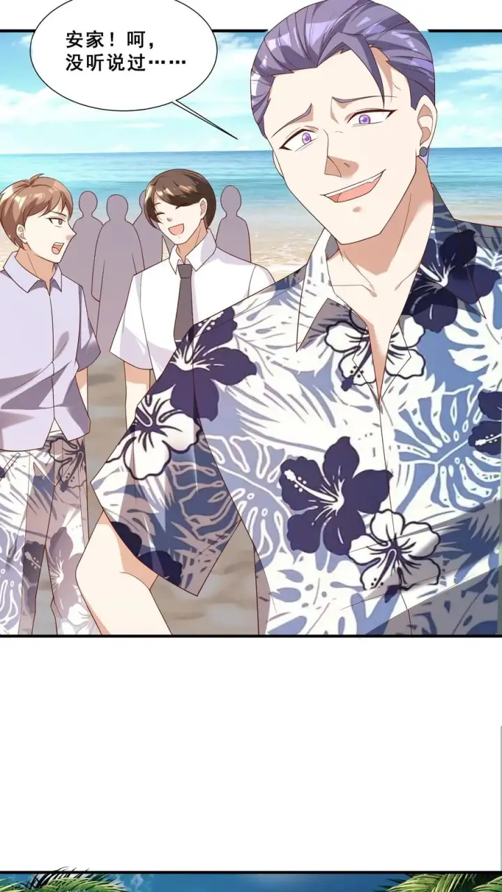 漫画《团宠萌宝：四岁小师傅下山了》第41话 跟大哥哥混第4张图