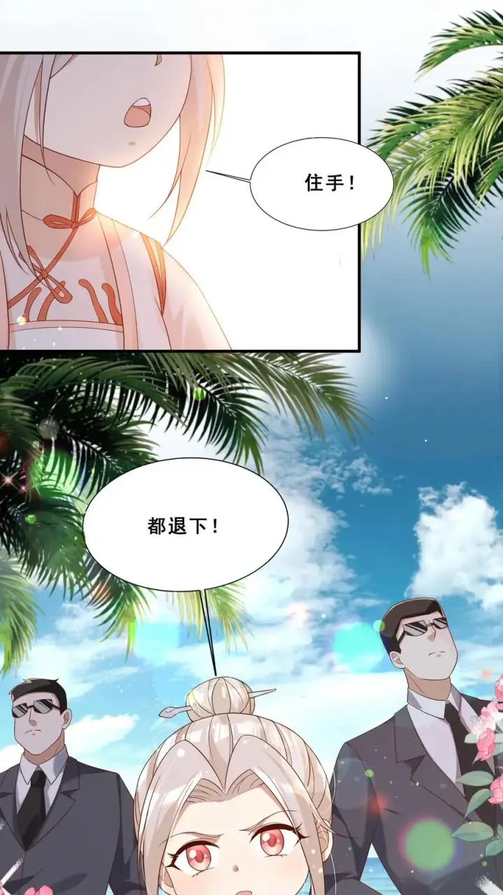 漫画《团宠萌宝：四岁小师傅下山了》第41话 跟大哥哥混第8张图