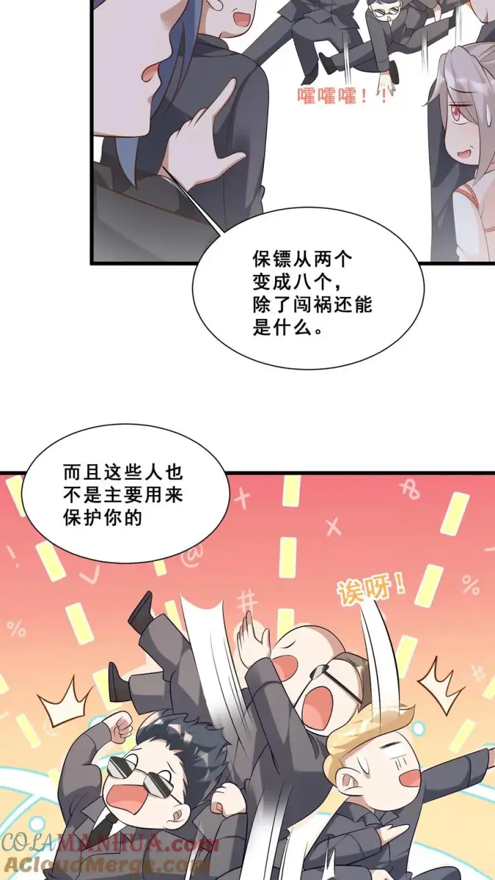 漫画《团宠萌宝：四岁小师傅下山了》第43话 快走！避嫌第7张图