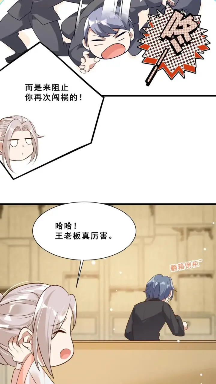 漫画《团宠萌宝：四岁小师傅下山了》第43话 快走！避嫌第8张图