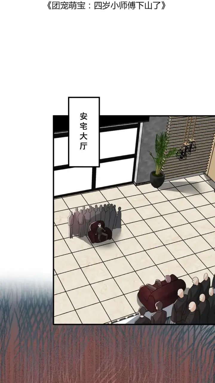 漫画《团宠萌宝：四岁小师傅下山了》第44话 真是我打的第2张图