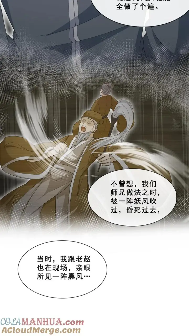 漫画《团宠萌宝：四岁小师傅下山了》第45话 上门来求助第15张图