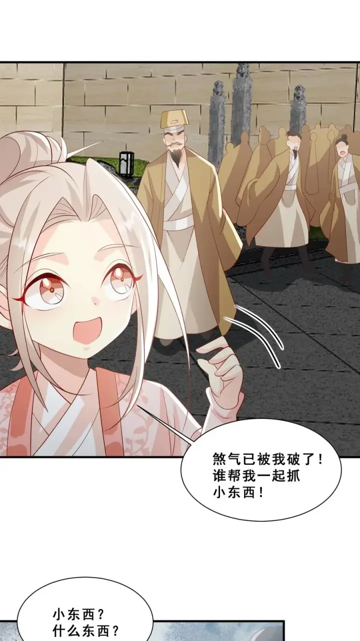 漫画《团宠萌宝：四岁小师傅下山了》第47话 至阴妖物第10张图