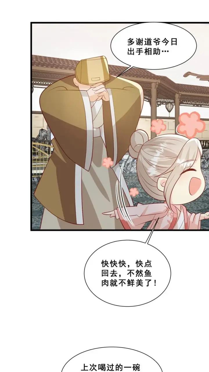 漫画《团宠萌宝：四岁小师傅下山了》第47话 至阴妖物第24张图