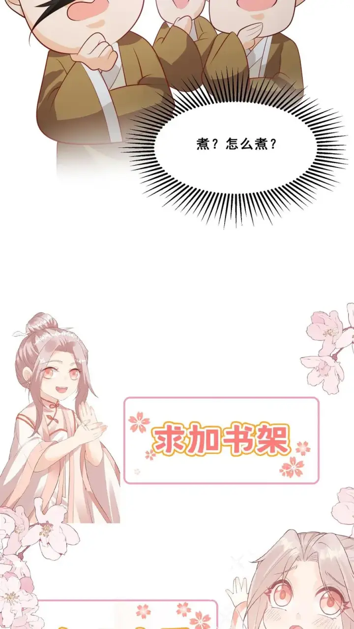 漫画《团宠萌宝：四岁小师傅下山了》第47话 至阴妖物第28张图