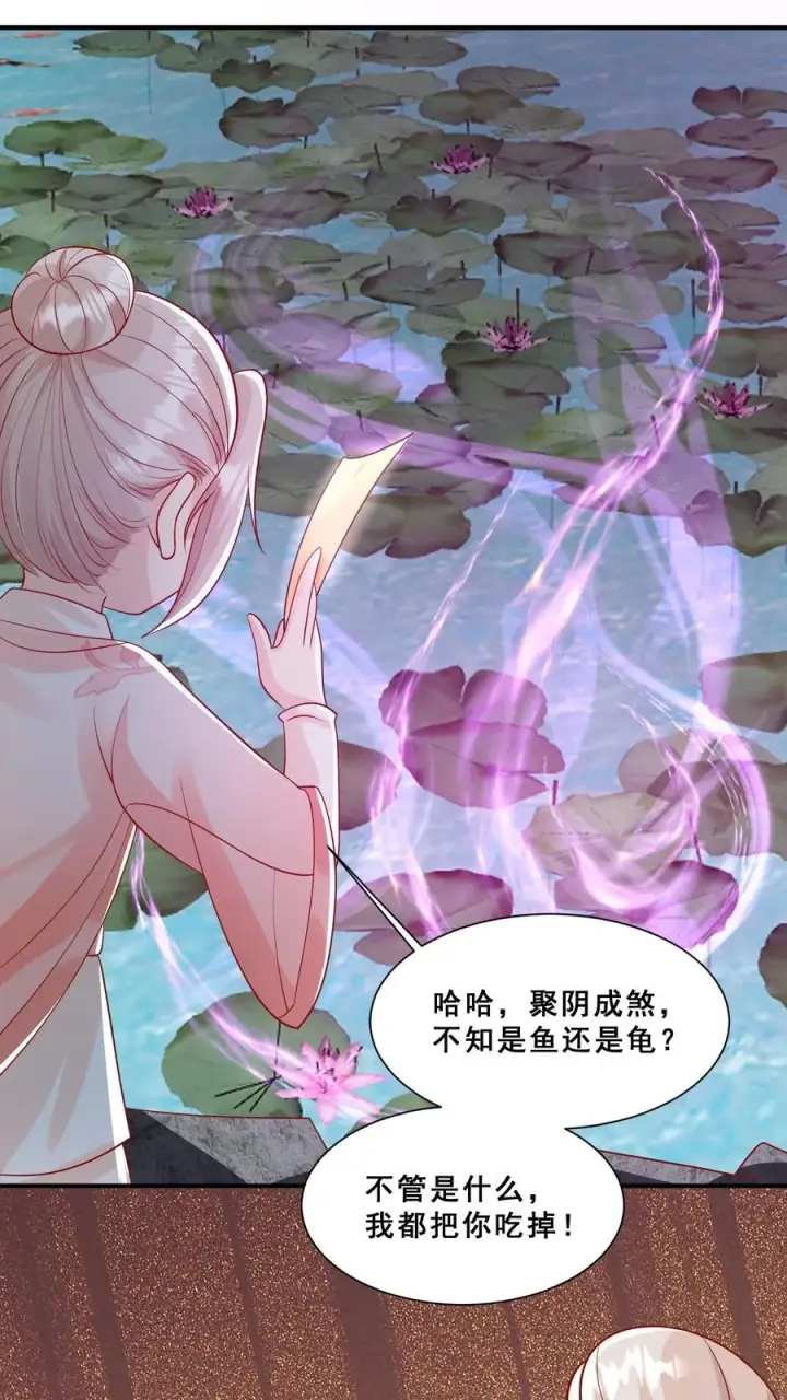 漫画《团宠萌宝：四岁小师傅下山了》第47话 至阴妖物第4张图