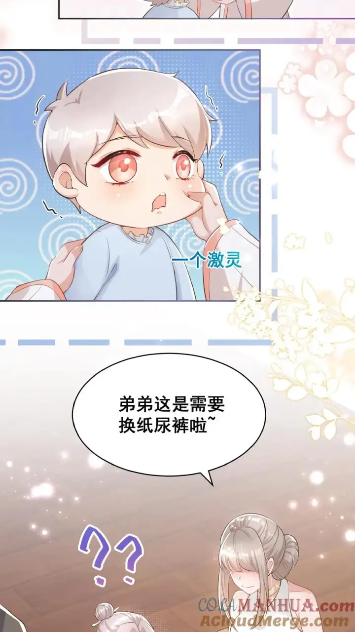 漫画《团宠萌宝：四岁小师傅下山了》第4话 你就是我的臭弟弟？第13张图