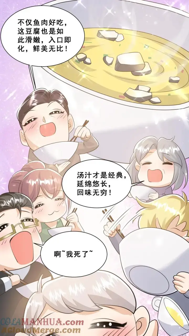 漫画《团宠萌宝：四岁小师傅下山了》第49话 抱大腿？只是馋厨艺第17张图