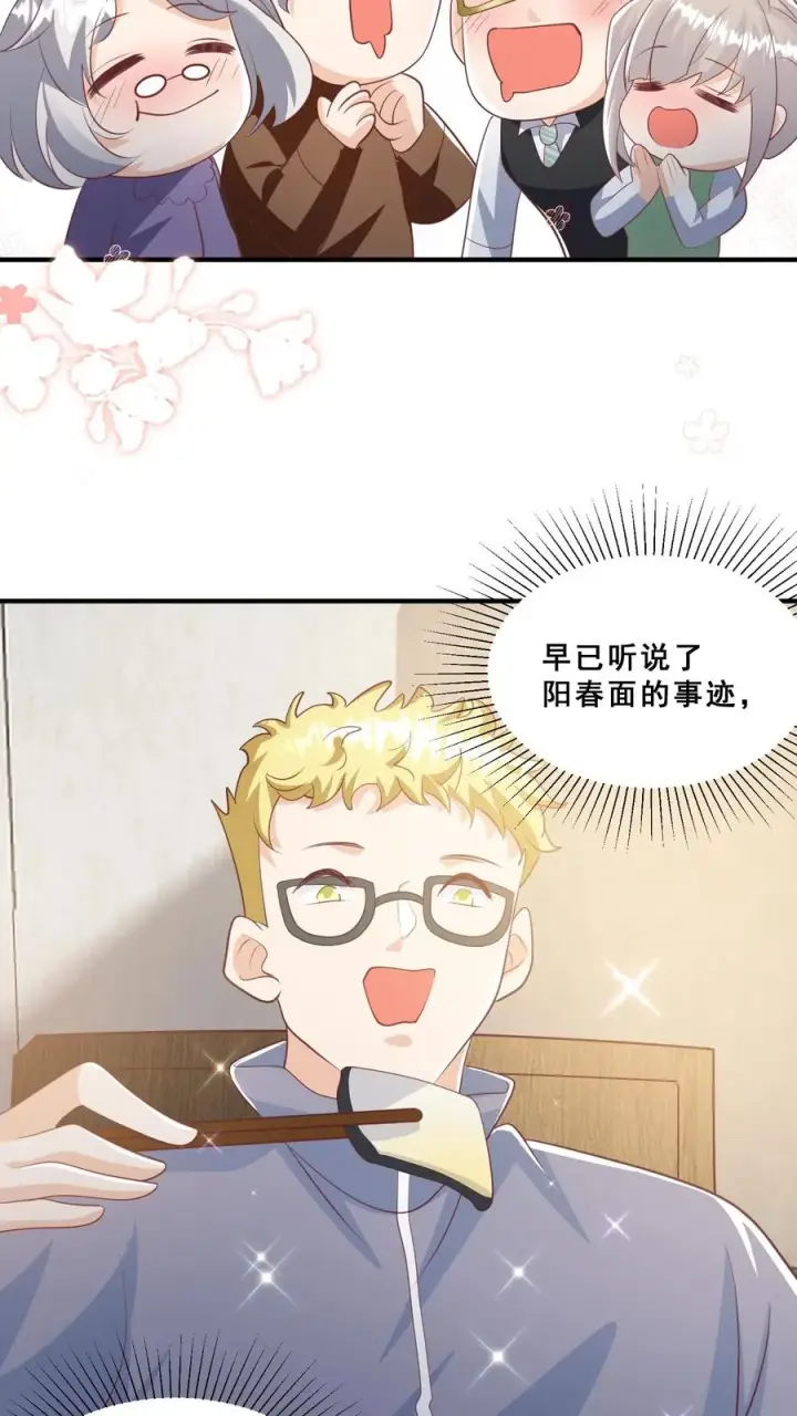 漫画《团宠萌宝：四岁小师傅下山了》第49话 抱大腿？只是馋厨艺第4张图