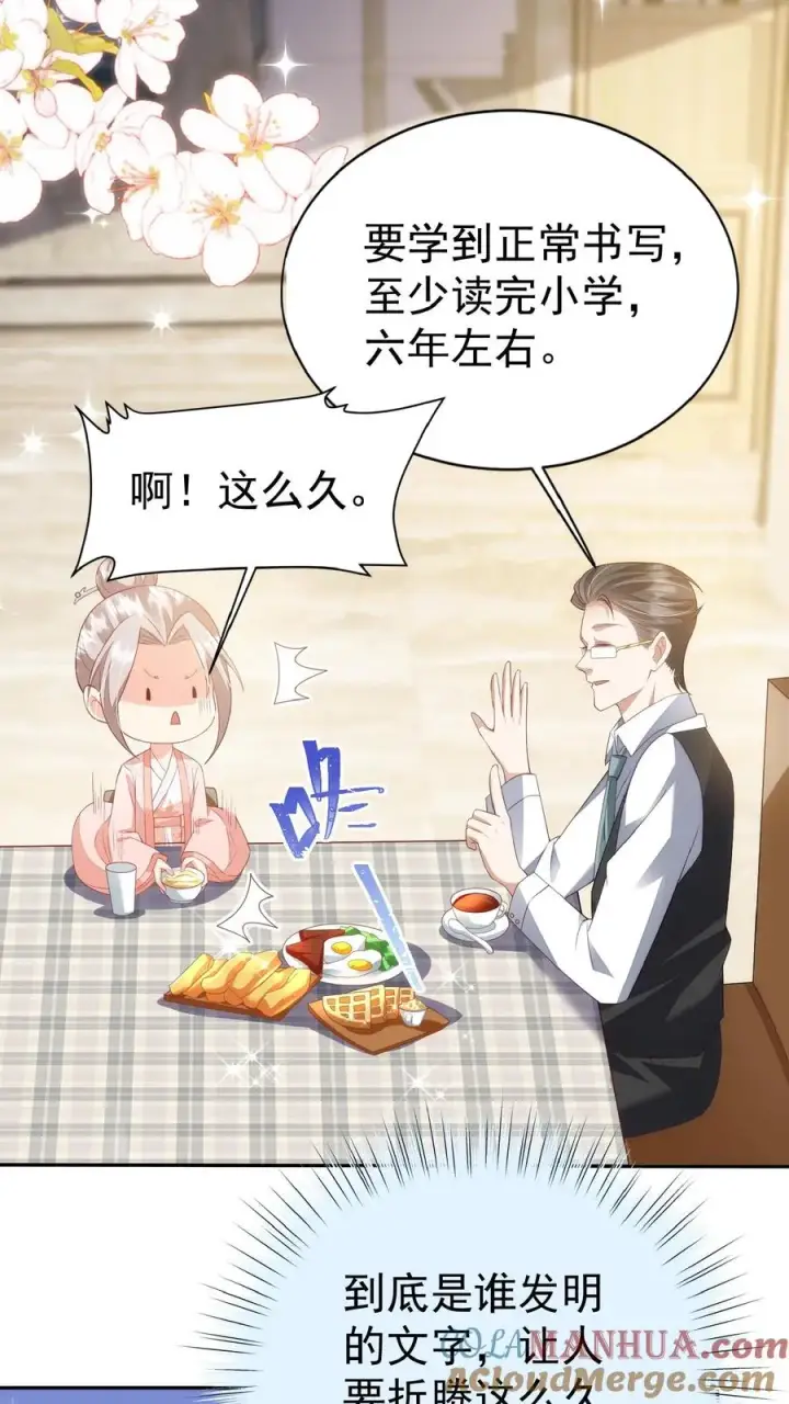 漫画《团宠萌宝：四岁小师傅下山了》第50话 天书显字第17张图