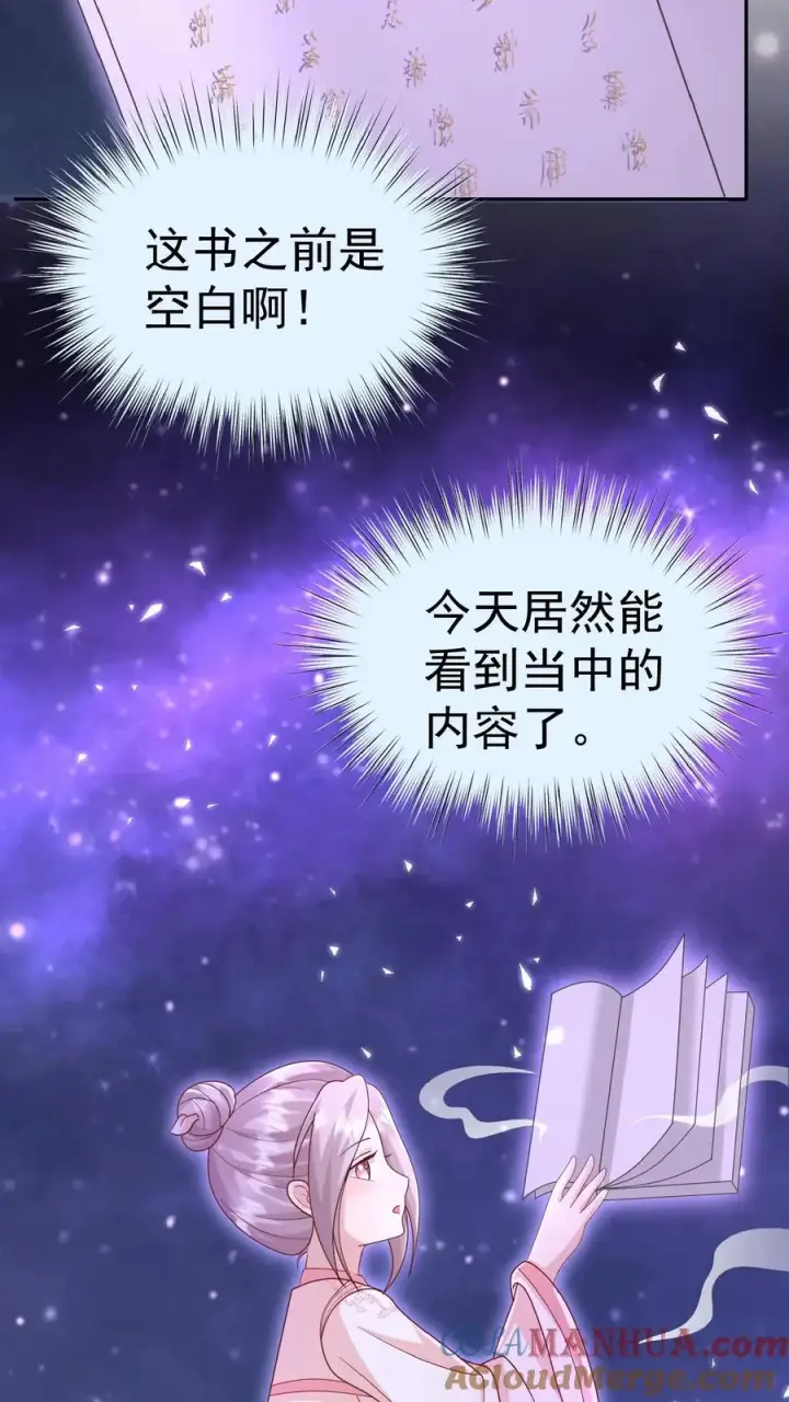 漫画《团宠萌宝：四岁小师傅下山了》第50话 天书显字第3张图