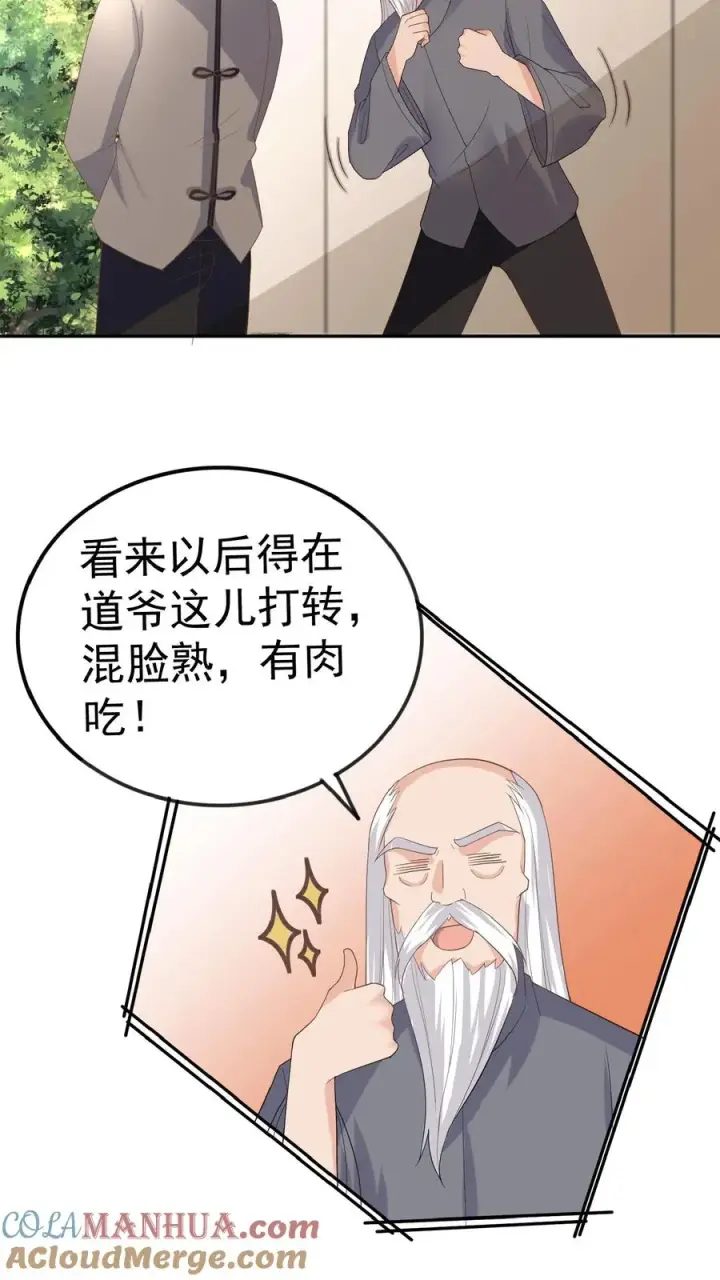 漫画《团宠萌宝：四岁小师傅下山了》第51话 狂喝洗澡水第10张图