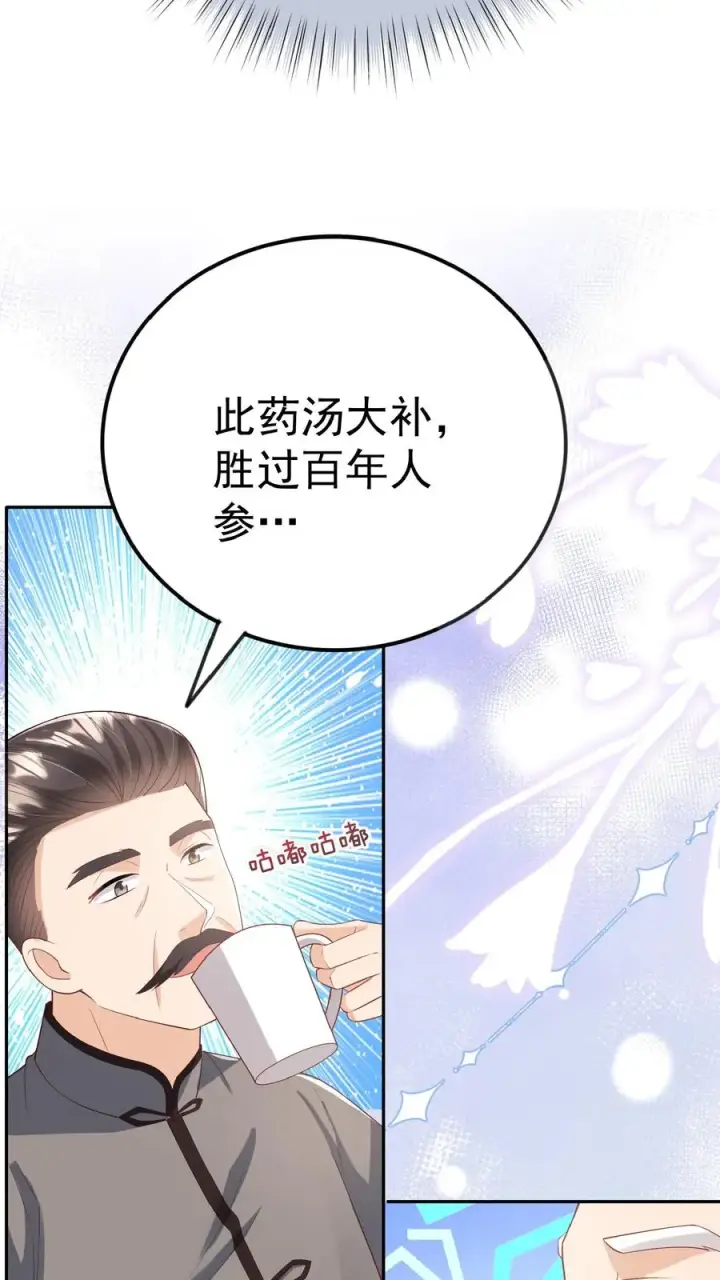 漫画《团宠萌宝：四岁小师傅下山了》第51话 狂喝洗澡水第32张图