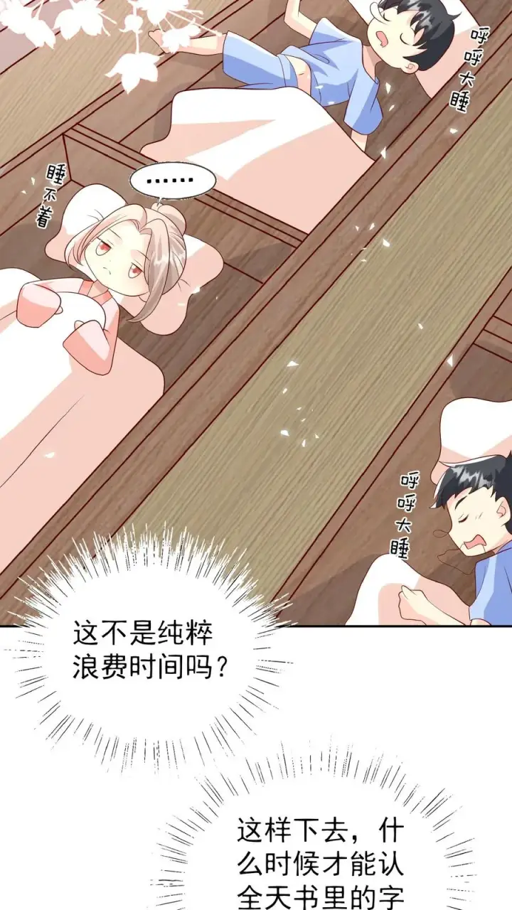 漫画《团宠萌宝：四岁小师傅下山了》第52话 幼儿园版狂拽柔第12张图
