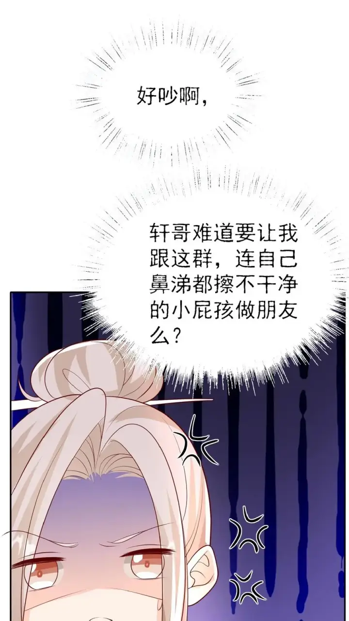 漫画《团宠萌宝：四岁小师傅下山了》第52话 幼儿园版狂拽柔第4张图