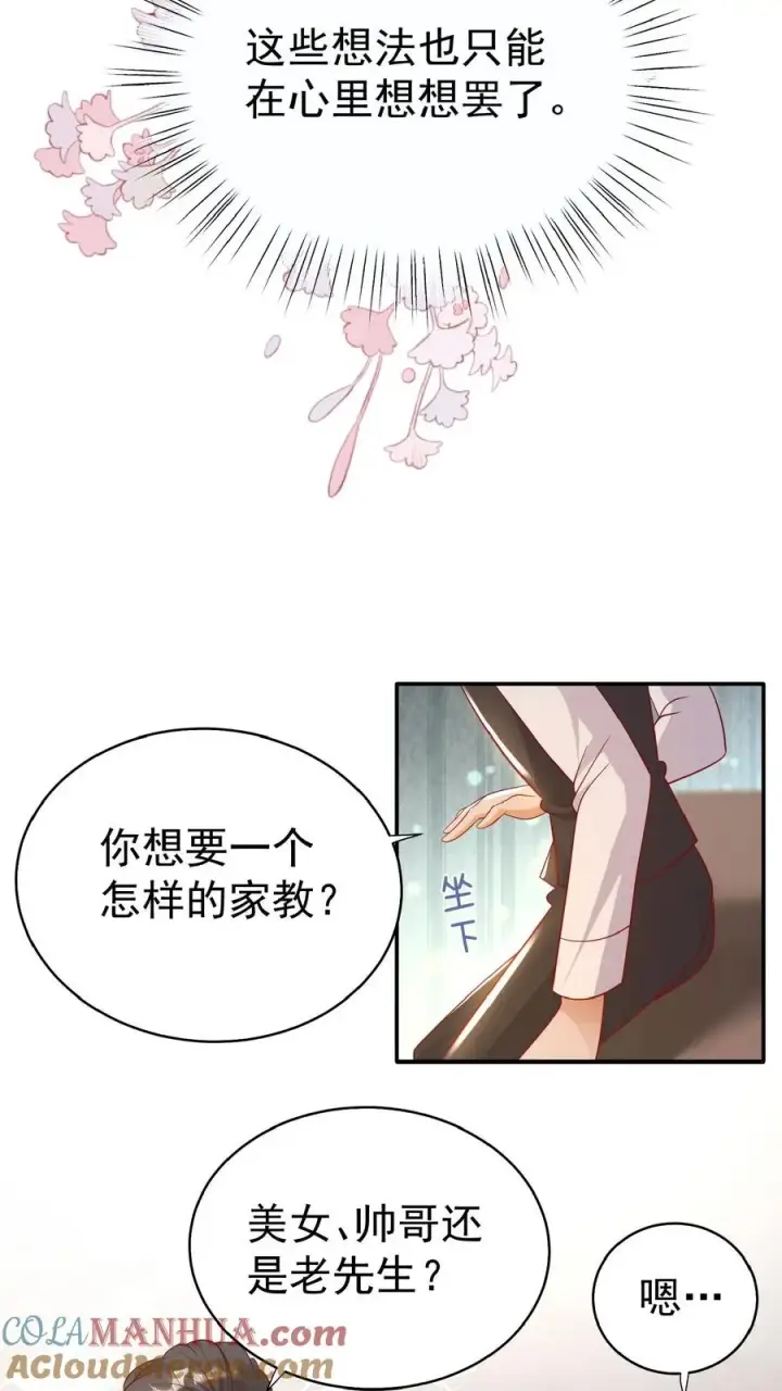 漫画《团宠萌宝：四岁小师傅下山了》第53话 抱到啦第13张图