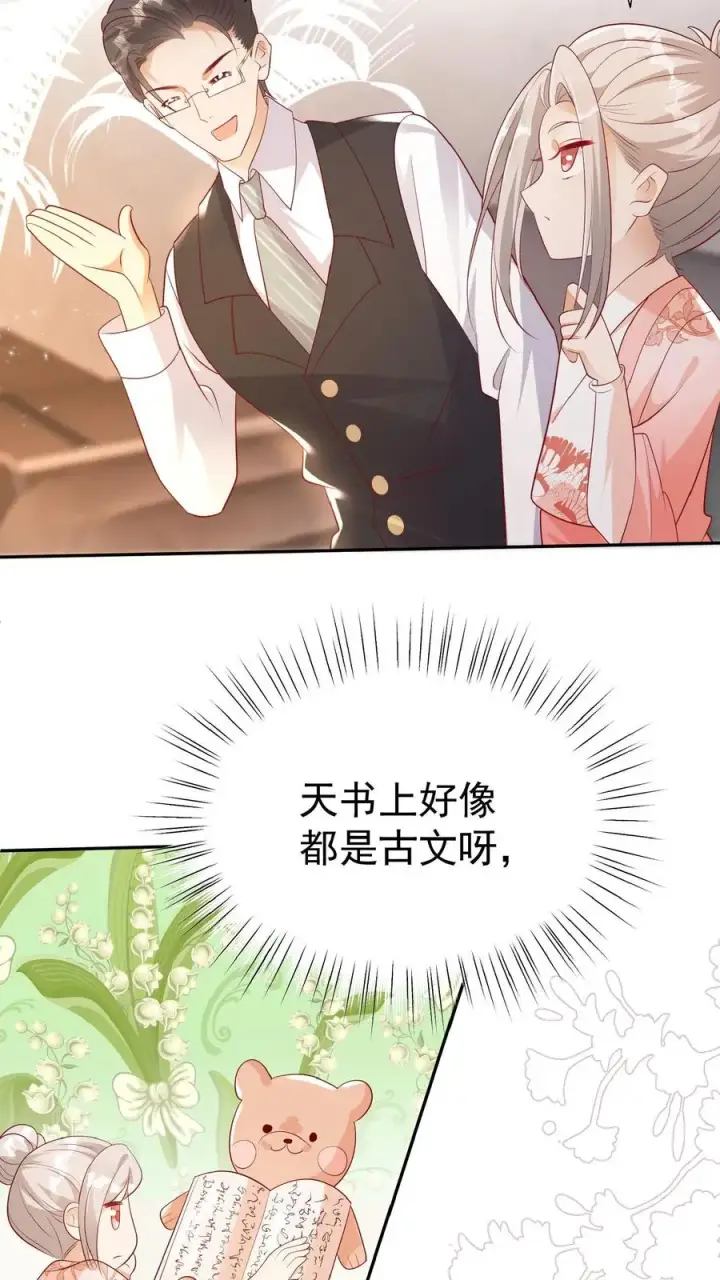 漫画《团宠萌宝：四岁小师傅下山了》第53话 抱到啦第14张图