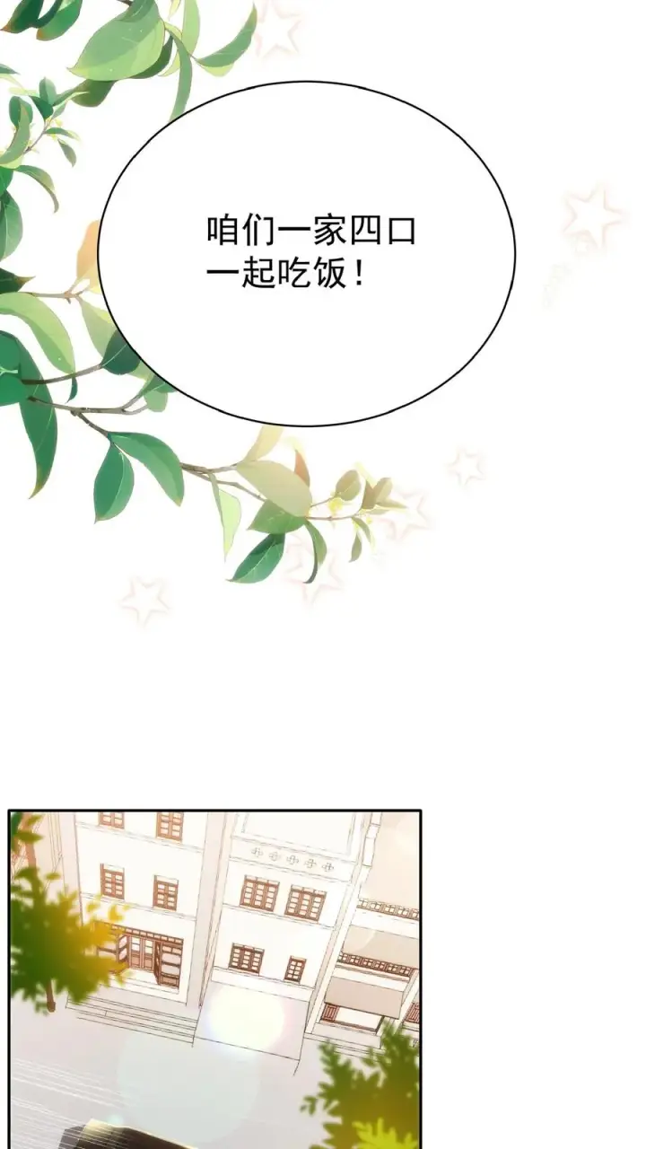 漫画《团宠萌宝：四岁小师傅下山了》第53话 抱到啦第24张图