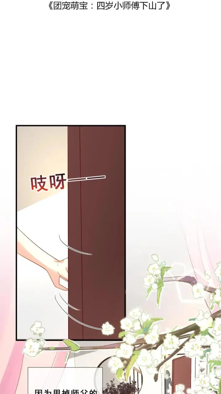 漫画《团宠萌宝：四岁小师傅下山了》第56话 小白狐灵儿第2张图