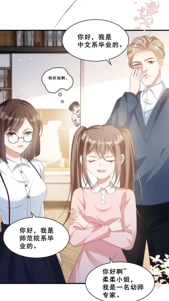 漫画《团宠萌宝：四岁小师傅下山了》第57话 符箓文，难倒众人第10张图