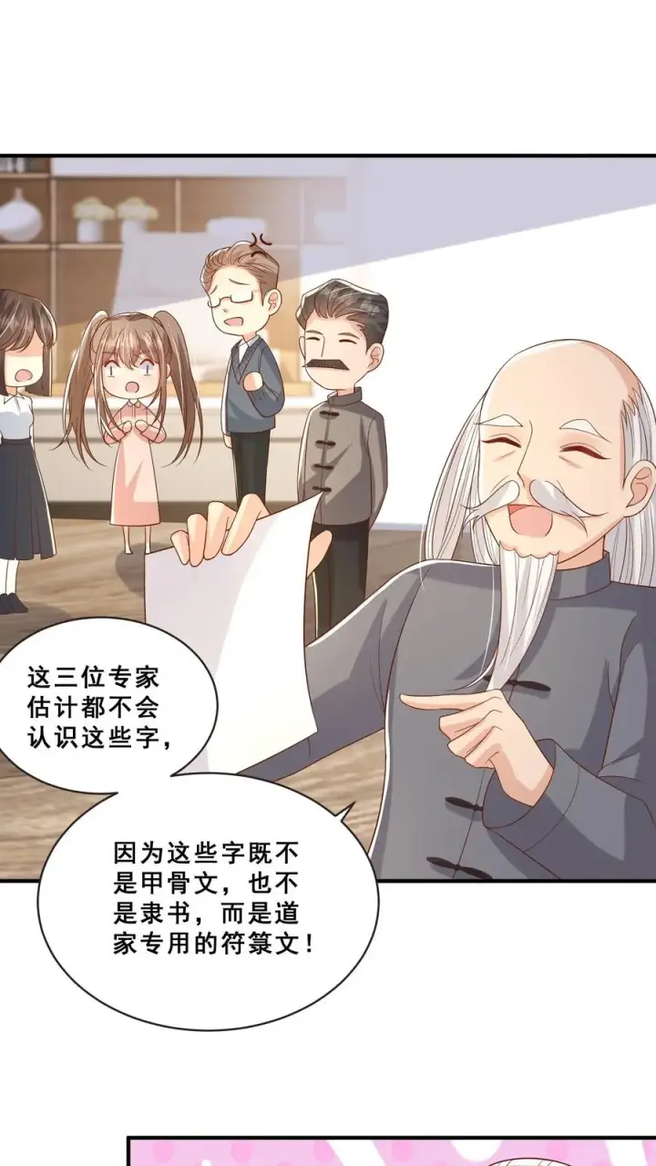 漫画《团宠萌宝：四岁小师傅下山了》第57话 符箓文，难倒众人第16张图