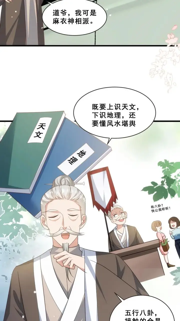 漫画《团宠萌宝：四岁小师傅下山了》第58话 老头争做书童第10张图