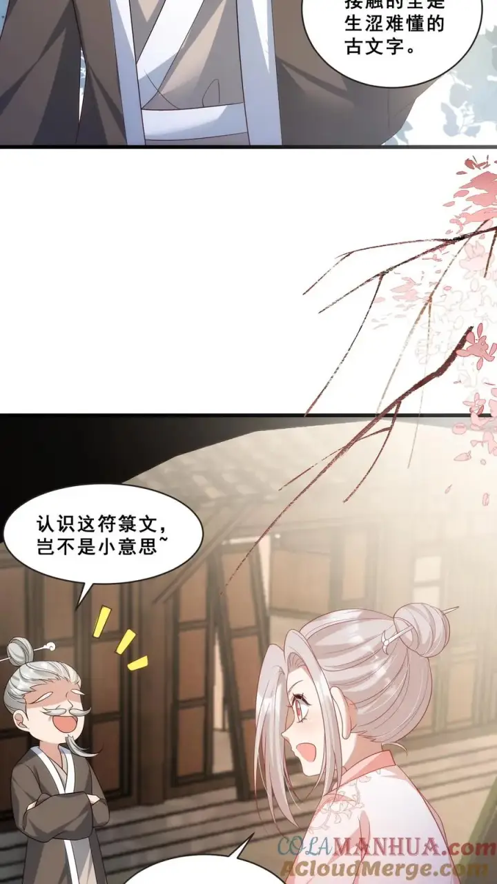 漫画《团宠萌宝：四岁小师傅下山了》第58话 老头争做书童第11张图