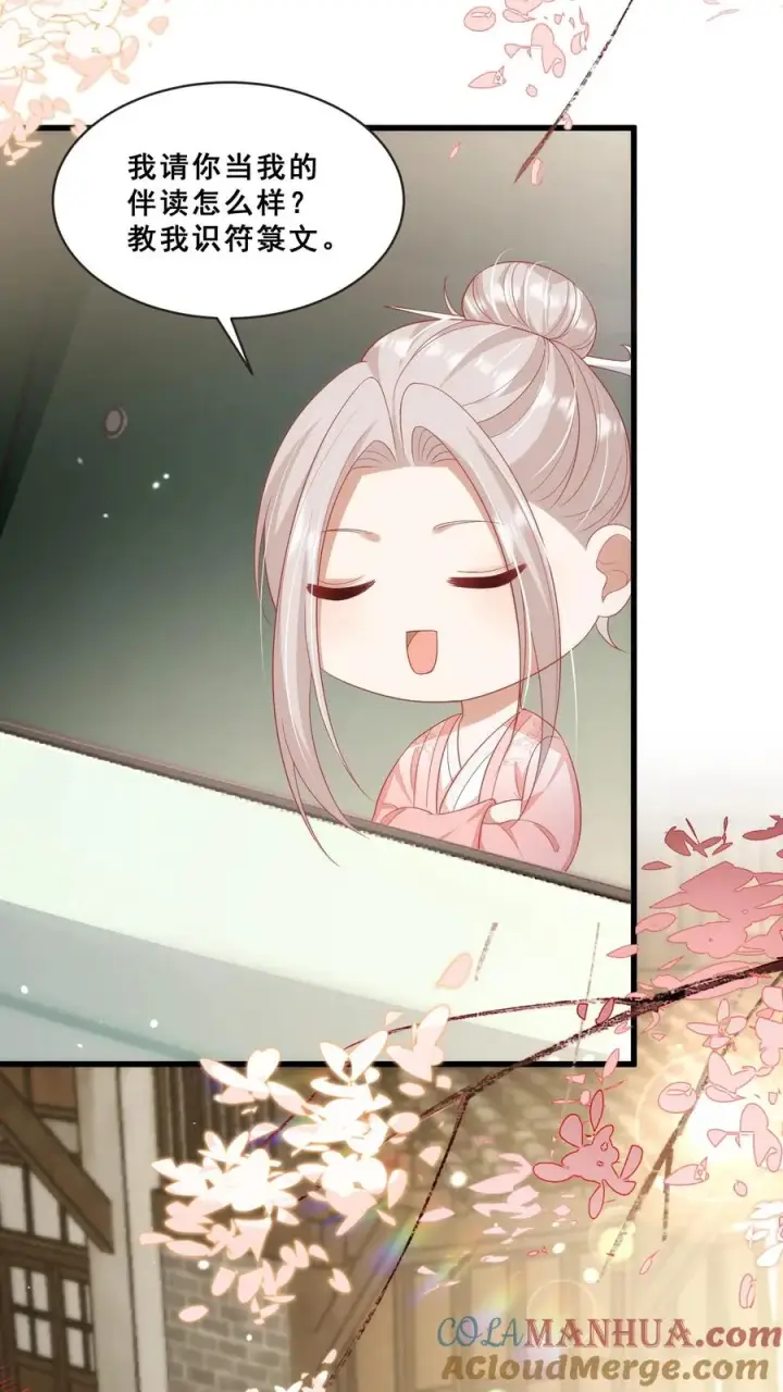 漫画《团宠萌宝：四岁小师傅下山了》第58话 老头争做书童第13张图