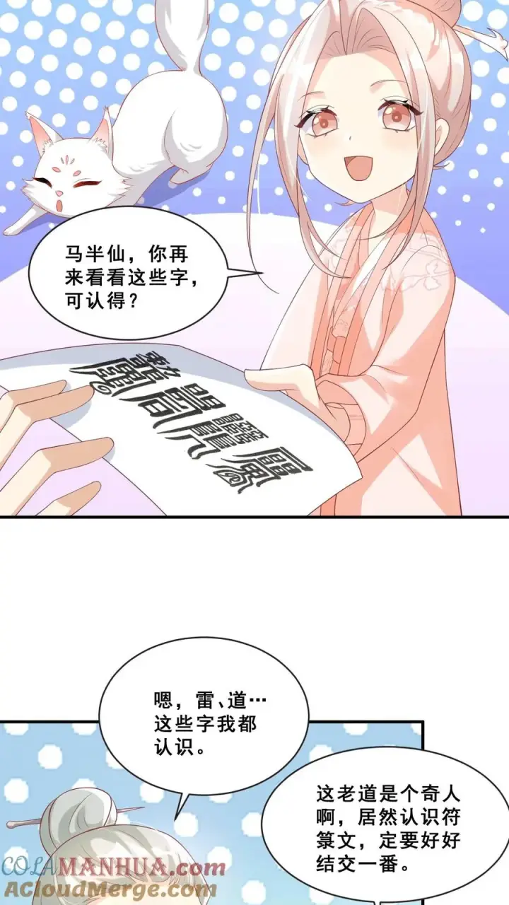 漫画《团宠萌宝：四岁小师傅下山了》第58话 老头争做书童第25张图