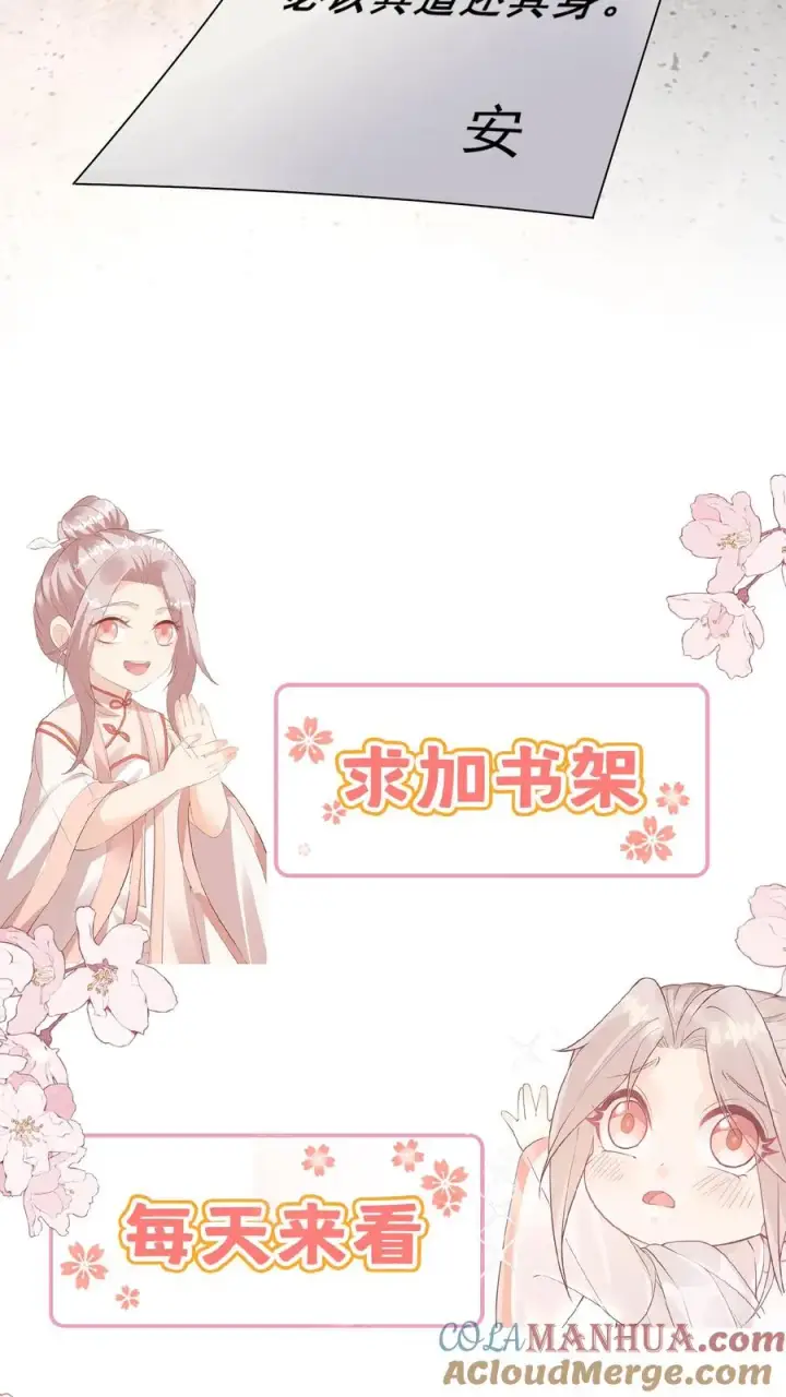 漫画《团宠萌宝：四岁小师傅下山了》第58话 老头争做书童第33张图