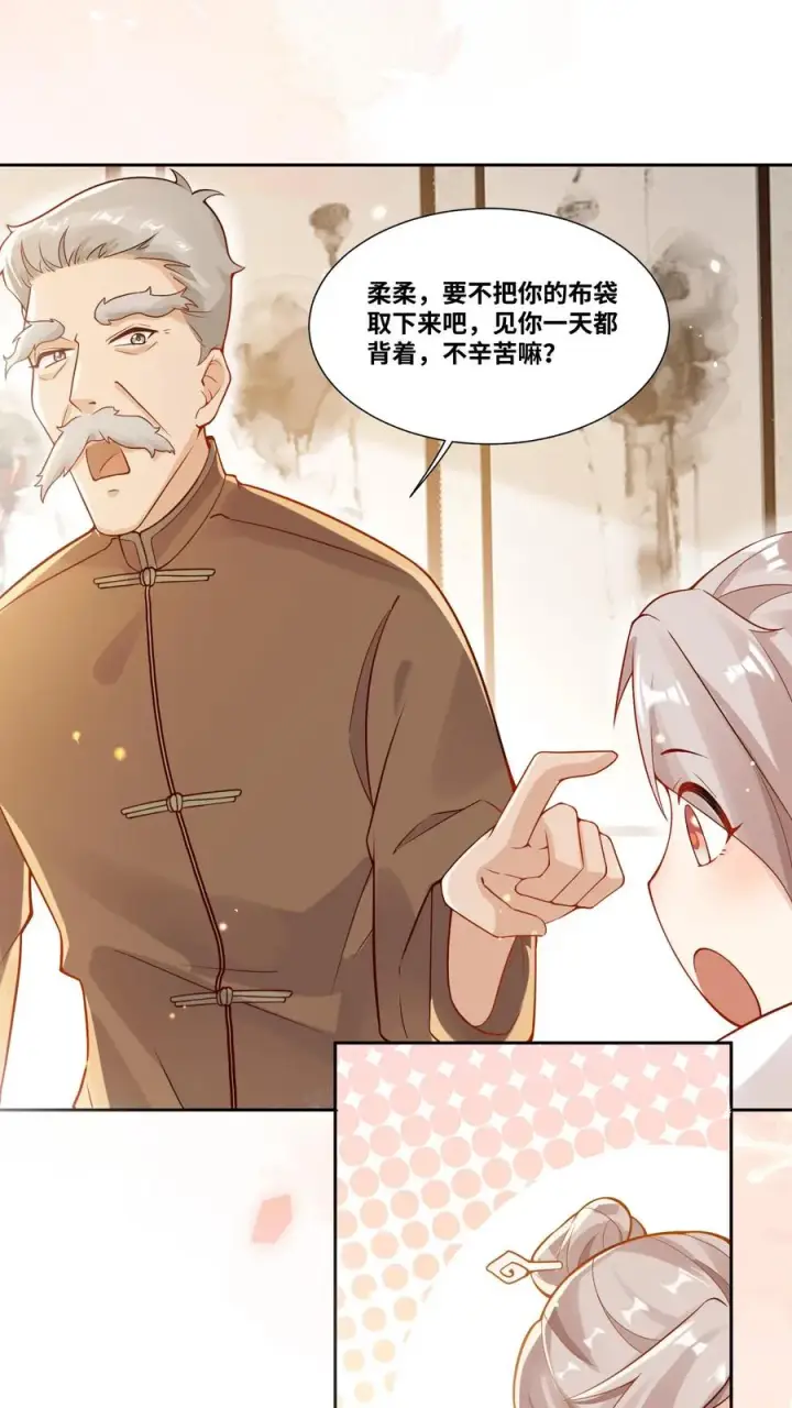 漫画《团宠萌宝：四岁小师傅下山了》第5话 惊喜还是惊吓第18张图