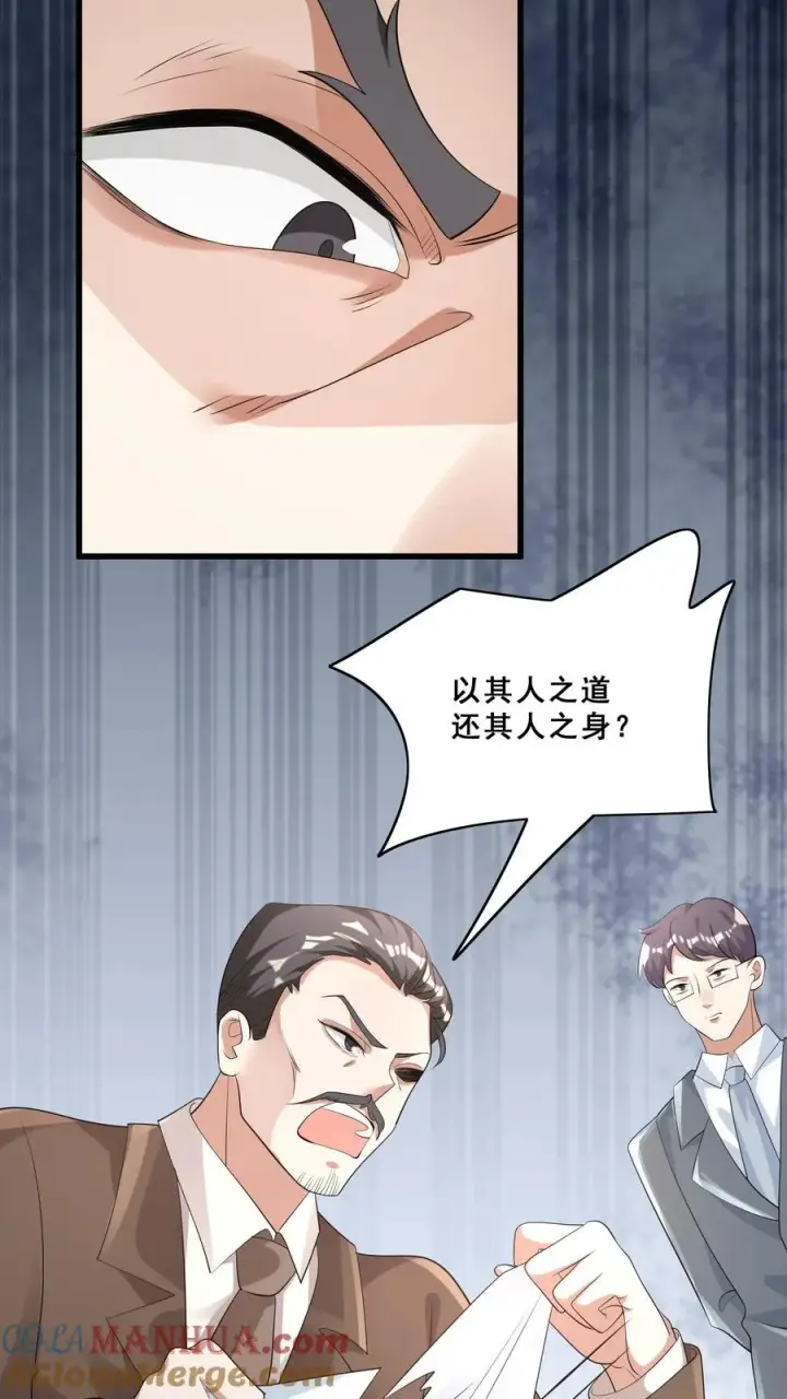 漫画《团宠萌宝：四岁小师傅下山了》第59话 天书第一页第3张图