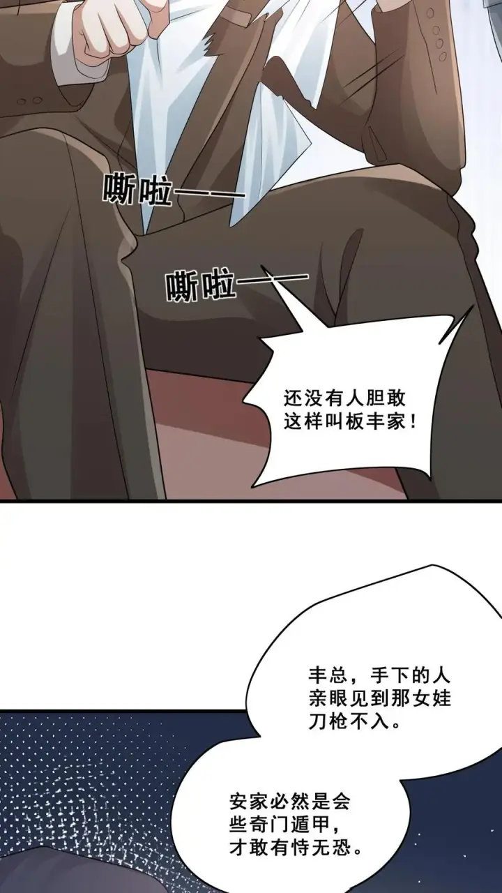 漫画《团宠萌宝：四岁小师傅下山了》第59话 天书第一页第4张图