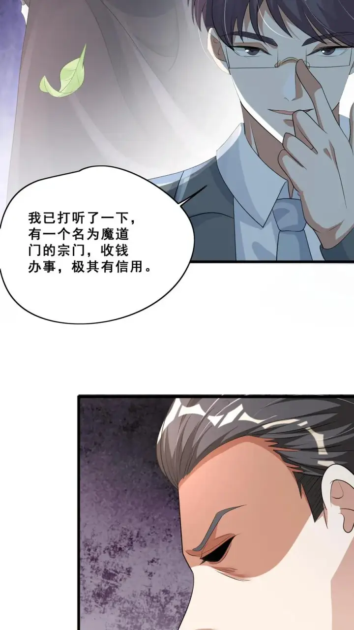 漫画《团宠萌宝：四岁小师傅下山了》第59话 天书第一页第6张图