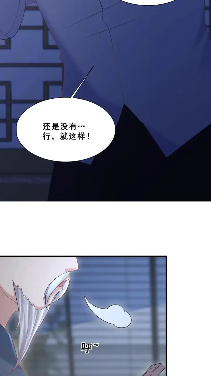漫画《团宠萌宝：四岁小师傅下山了》第60话 天书传人第16张图